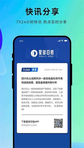 星球日报图3