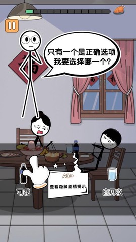 火柴人除夕夜图2