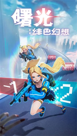 曙光绯色幻想图3