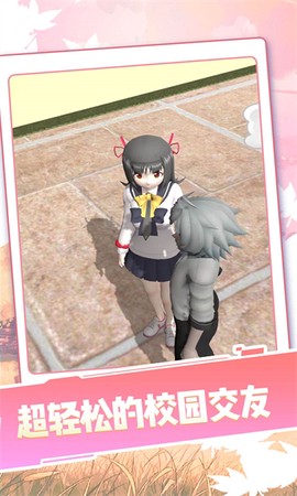 女生校园模拟器图1