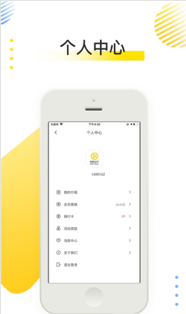 喜宝达出行图3