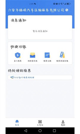 安责通图3