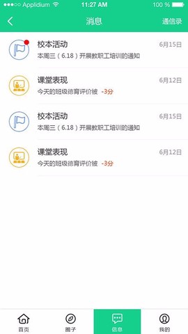 成长指南针家长端图1