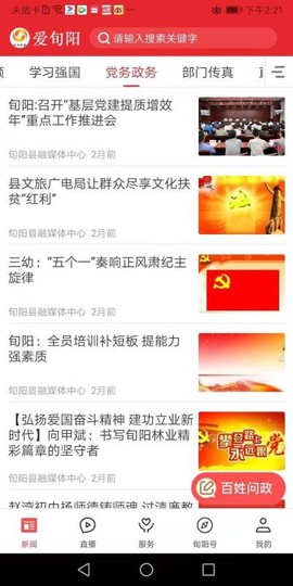 爱旬阳图2