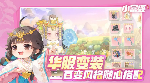 小富婆官方版图3