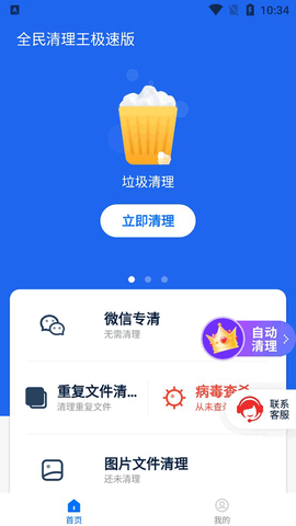 全民清理王极速版图2