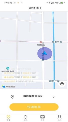 蜜蜂速工个人版图3