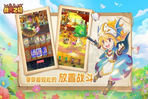 战火之初图3