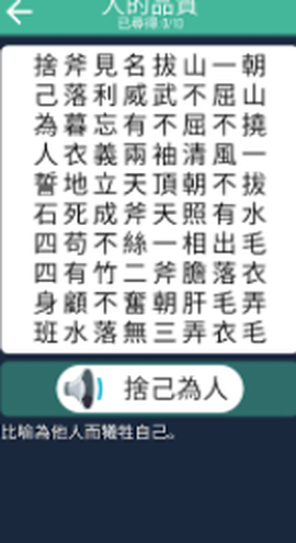 成语连连看[图1]