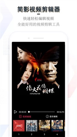 简影视频剪辑器图3