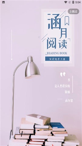 涵月阅读[图1]