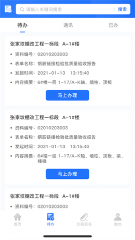 智慧建管图1