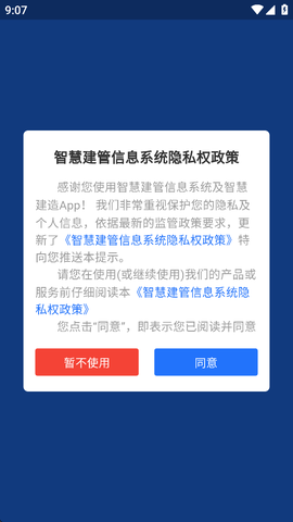 智慧建管图3