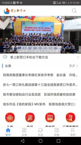 掌上新营口图1