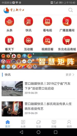 掌上新营口图2