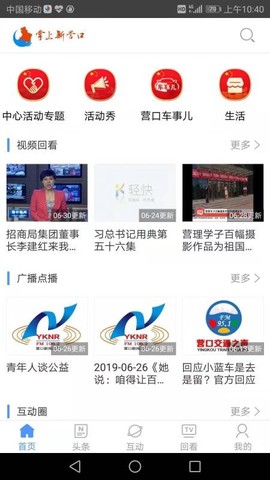 掌上新营口图3