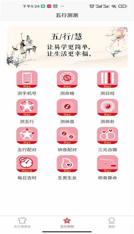 五行慧穿衣[图1]