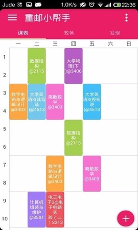 掌上重邮图1