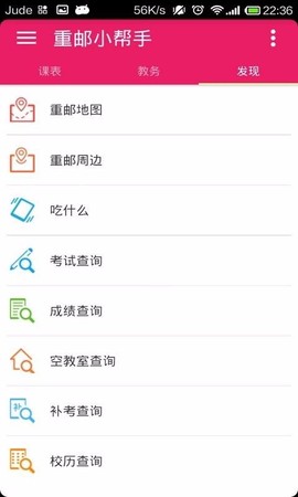 掌上重邮图2