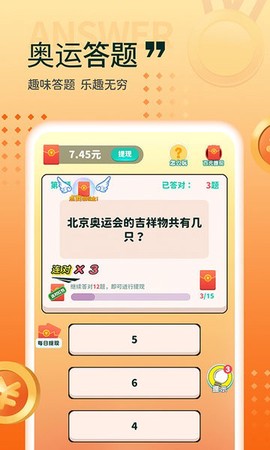答题变富翁图1