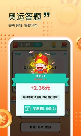 答题变富翁图2