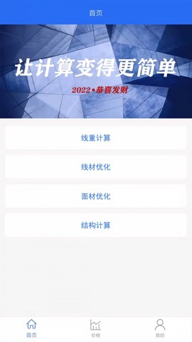 算料套裁大王图3