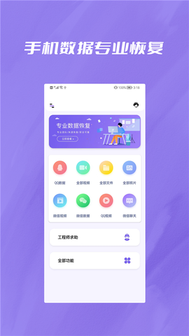 手机恢复宝[图1]