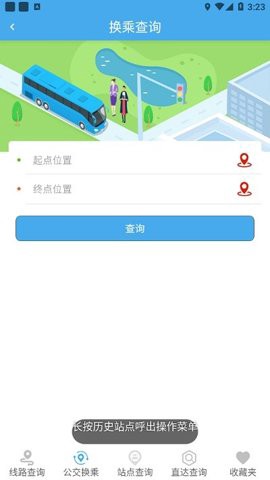 莱州掌上公交图3