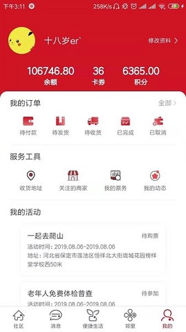 荣和物业图3