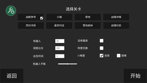 战地模拟器正式版[图2]