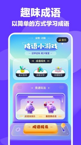 快快猜成语极速版[图1]