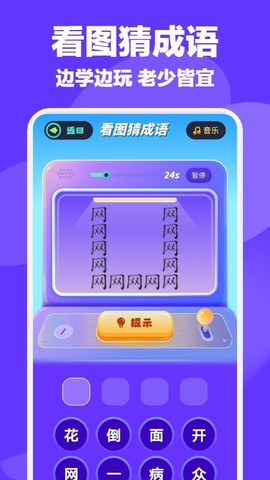 快快猜成语极速版图1