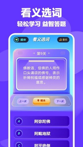 快快猜成语极速版图2