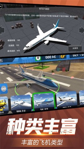 机场起降模拟图1