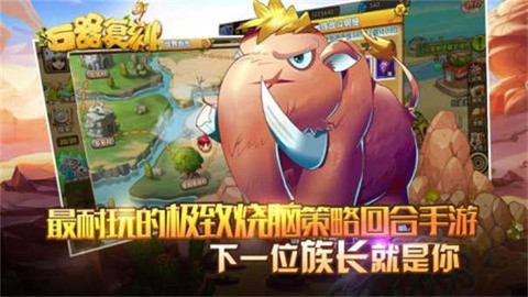 石器时代单机版[图2]