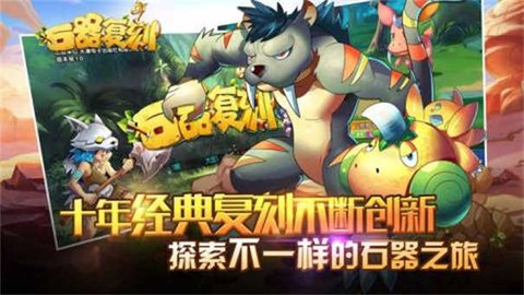 石器时代单机版图1