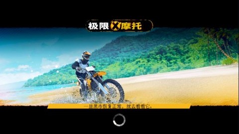 极限摩托1[图1]
