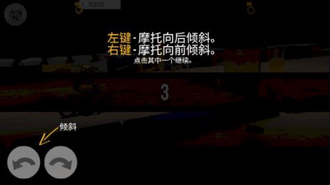 极限摩托1图3