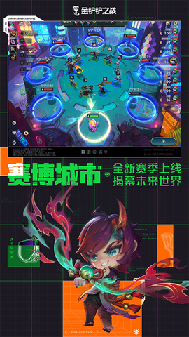 金铲铲之战正式版图1