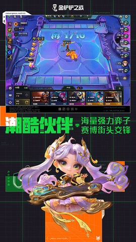 金铲铲之战正式版图3