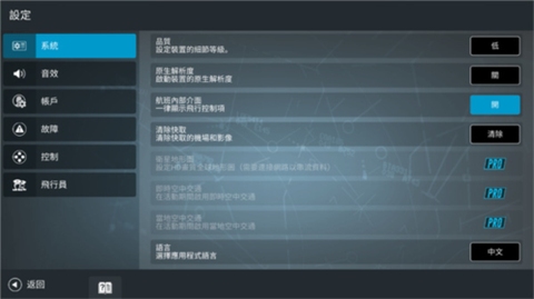 真实飞车模拟器[图2]
