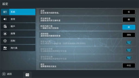 真实飞车模拟器图1