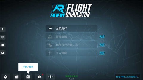 真实飞车模拟器图2