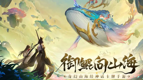 守卫山海[图1]