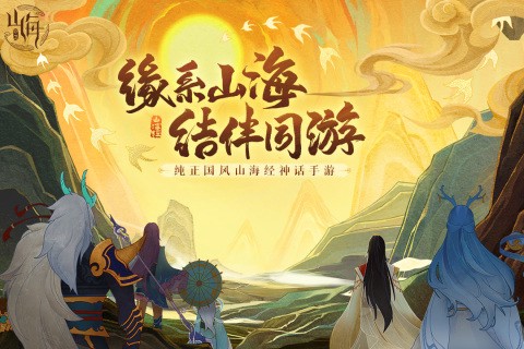 守卫山海[图2]