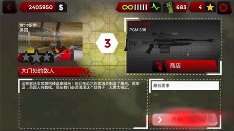 火柴人狙击战图1