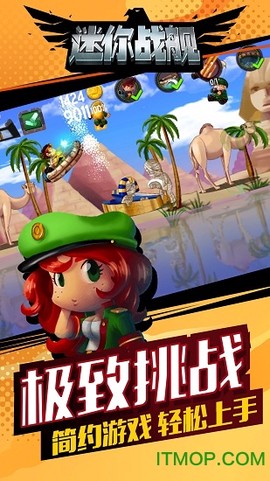 迷你战舰图1