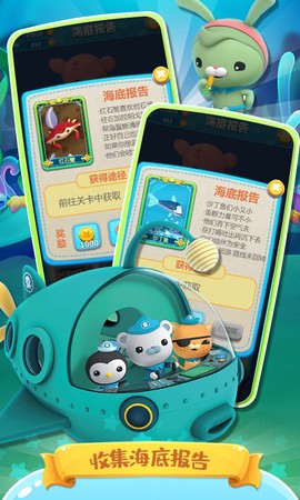 海底小纵队快乐酷跑图3