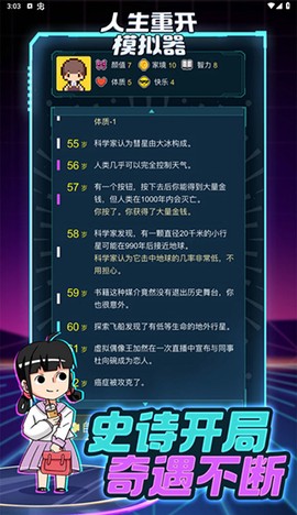 人生重开模拟图3
