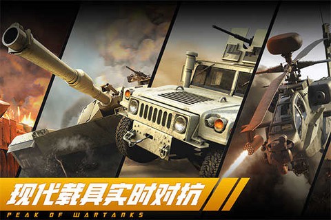 巅峰坦克官方版图3
